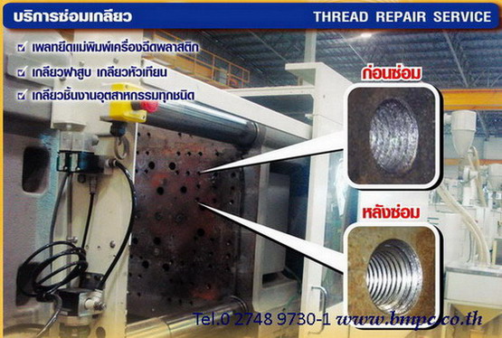 บริการซ่อมเกลียว, บริการสวมเกลียวสปริง, Thread repair service